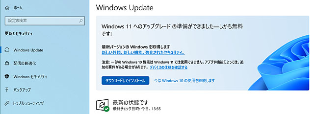 Windows11 無償アップグレード