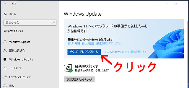 Windows11 へアップグレード