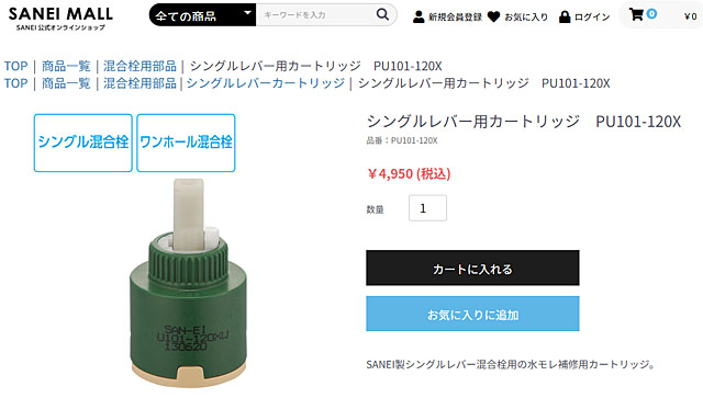 混合栓の専用カートリッジ